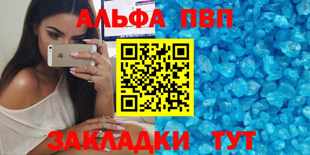 Alfa_PVP мука  закладка  Коммунар  Альфа ПВП Crystall  Вход с VPN 