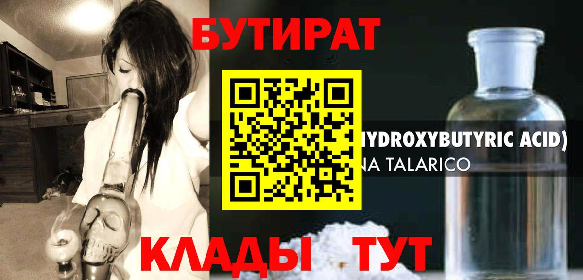 Бутират  Бутират BDO  Вход с VPN  Коммунар 