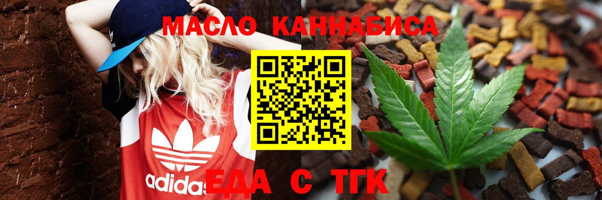 Еда ТГК конопля  Вход с VPN  Коммунар 