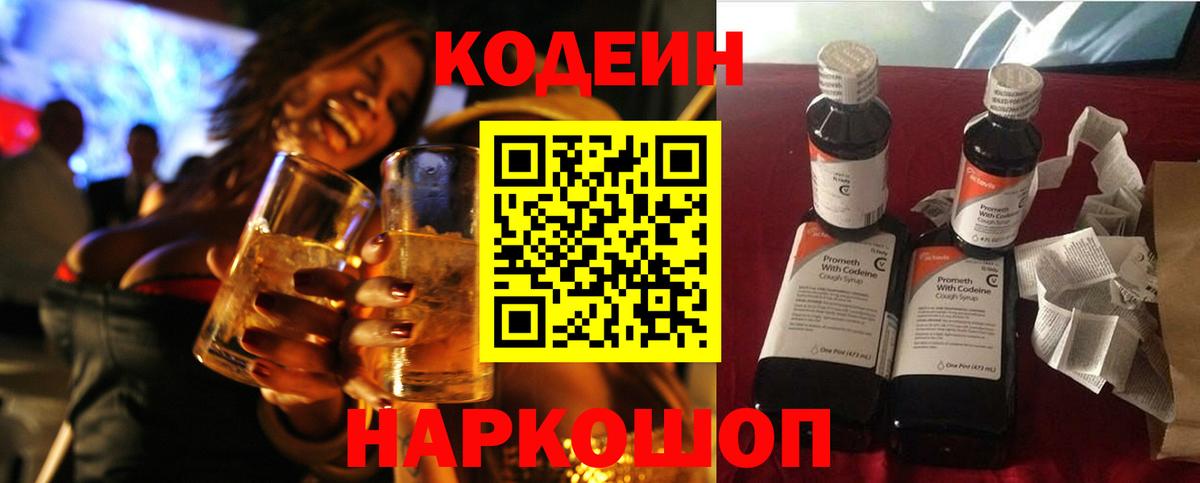 Коммунар  Кодеин Purple Drank  Кодеин напиток Lean (лин)  Вход с VPN 
