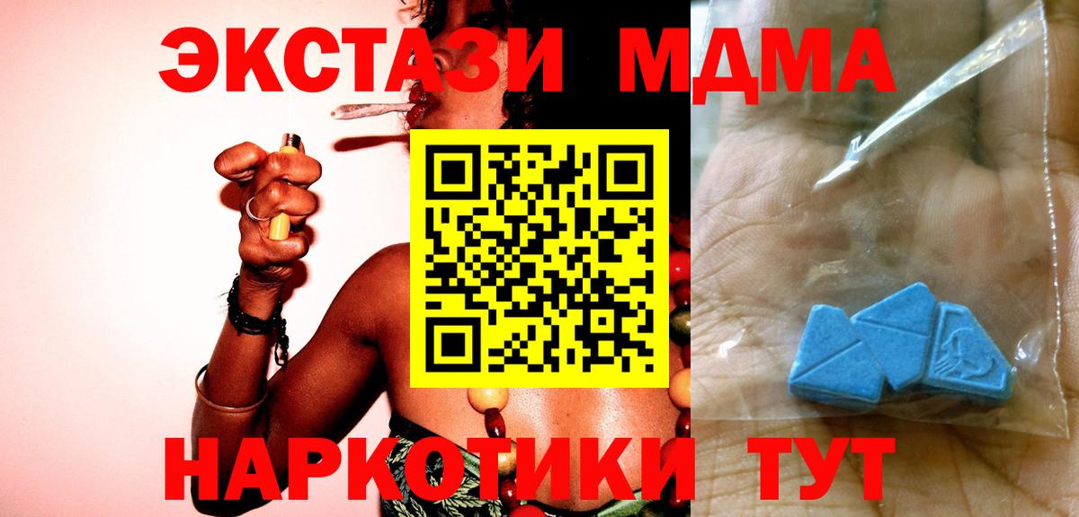 МДМА  MDMA молли  Вход с VPN  Коммунар 
